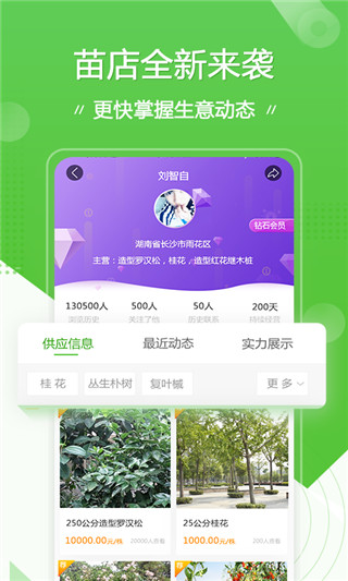 苗木通ios版截图3