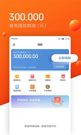 小米贷款苹果版截图1