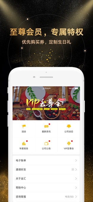金汇金融app苹果版截图4
