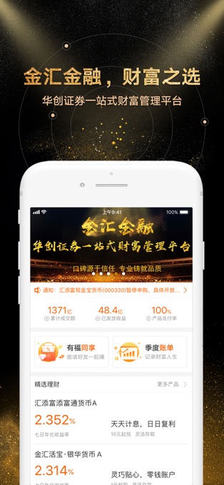 金汇金融app苹果版截图1