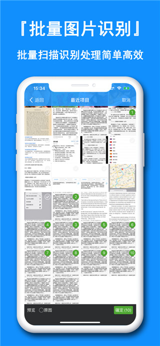 文字扫描王苹果版截图3