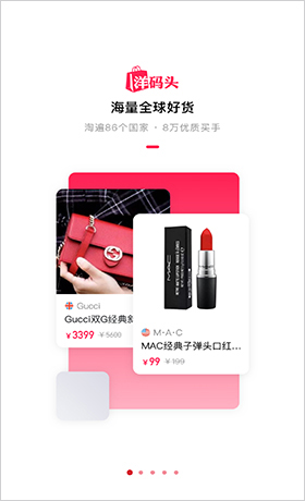 洋码头海外购苹果版截图1