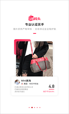 洋码头海外购苹果版截图2