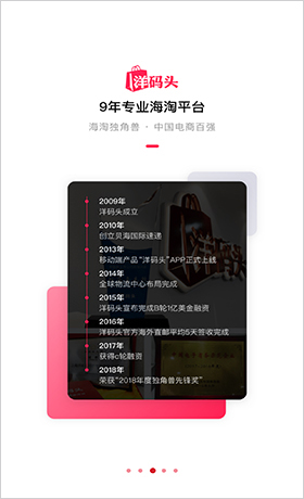 洋码头海外购苹果版截图3