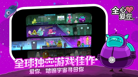 全心爱你iPad版截图1