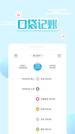 口袋记账苹果版截图1