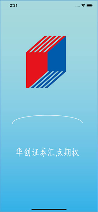 华创证券汇点期权苹果版截图1