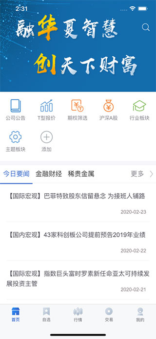 华创证券汇点期权苹果版截图3