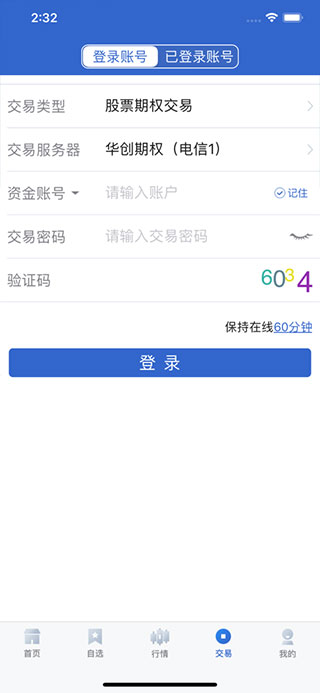 华创证券汇点期权苹果版截图4