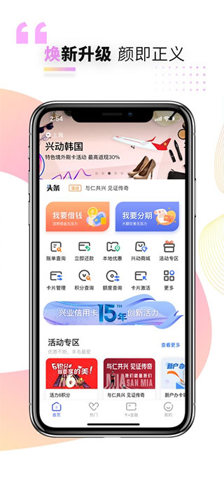 兴业生活app苹果版截图1