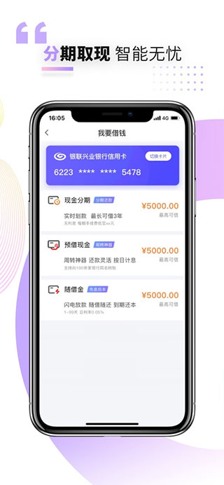 兴业生活app苹果版截图2