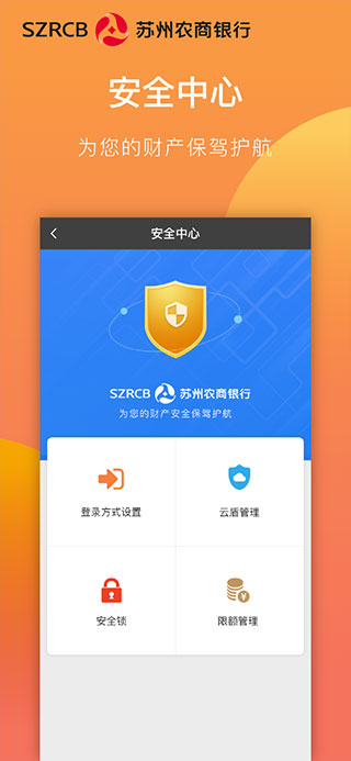 苏州农商银行app苹果版截图1