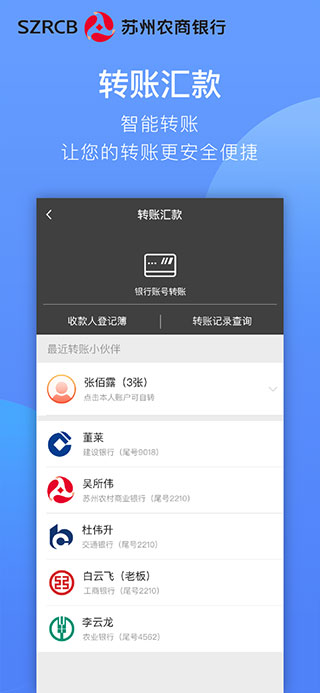 苏州农商银行app苹果版截图2