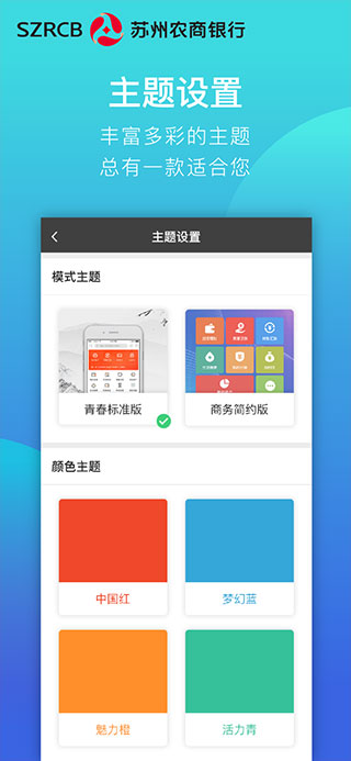 苏州农商银行app苹果版截图3