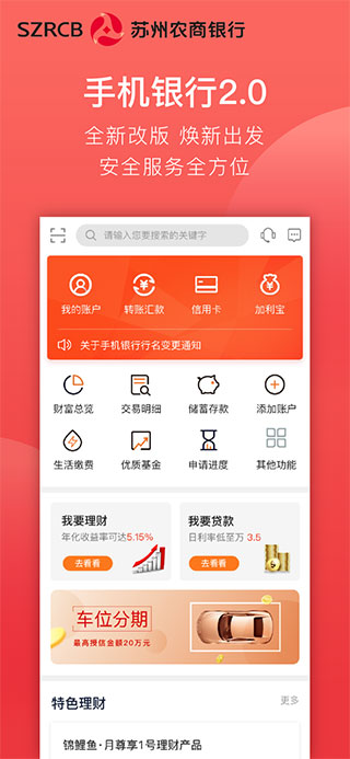 苏州农商银行app苹果版截图4