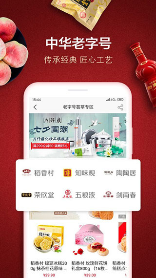 善融商务app苹果版截图1