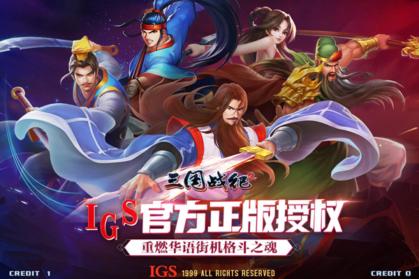 三国战纪2 ipad版截图1