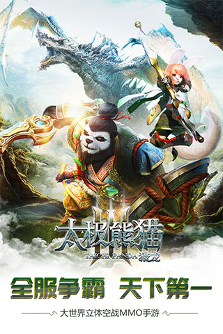 太极熊猫3猎龙ipad版截图3