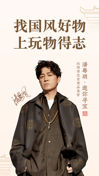 玩物得志app苹果版截图1