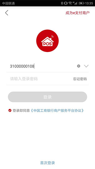 工银商户之家苹果版截图1