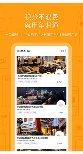 华润通app苹果版截图3