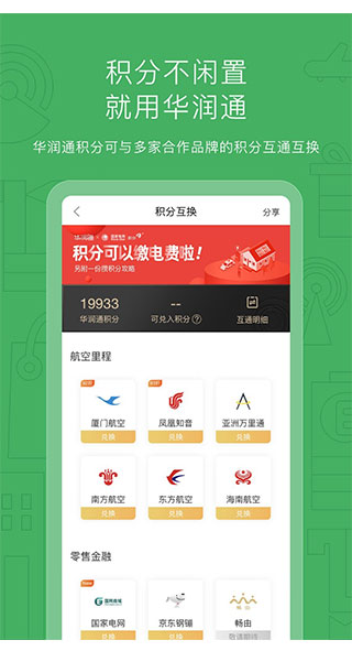 华润通app苹果版截图4
