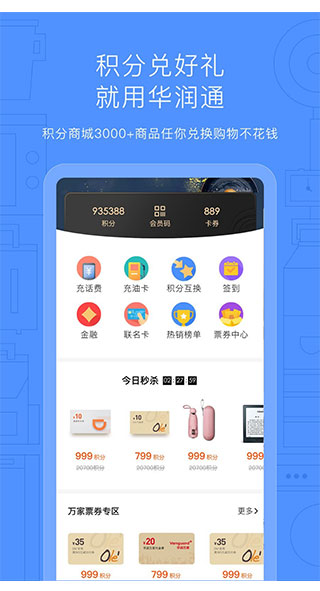 华润通app苹果版截图1