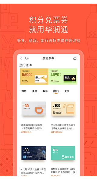 华润通app苹果版截图2