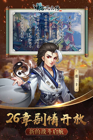 侠客风云传iPad版截图2