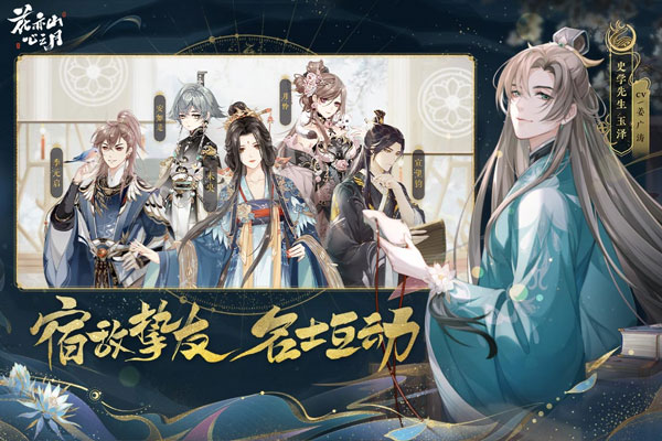 花亦山心之月iPad版截图4