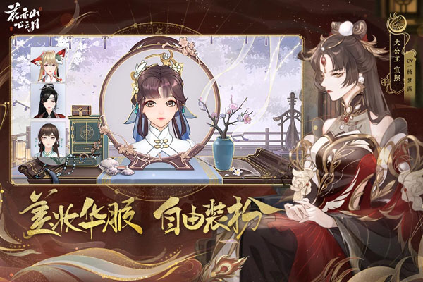 花亦山心之月iPad版截图1