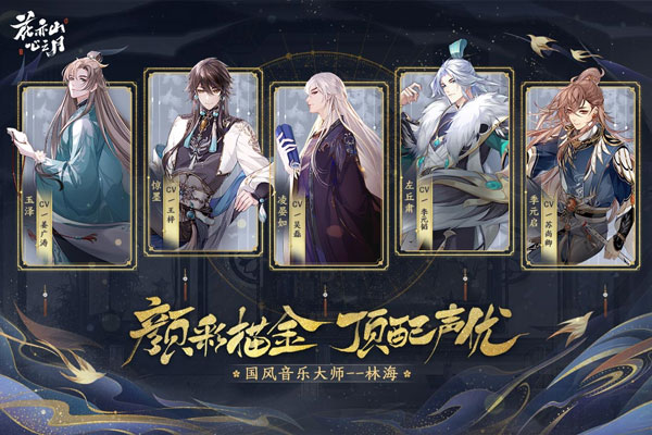 花亦山心之月iPad版截图3