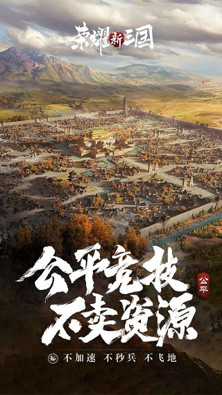 荣耀新三国ipad版截图4