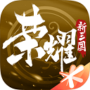 荣耀新三国ipad版