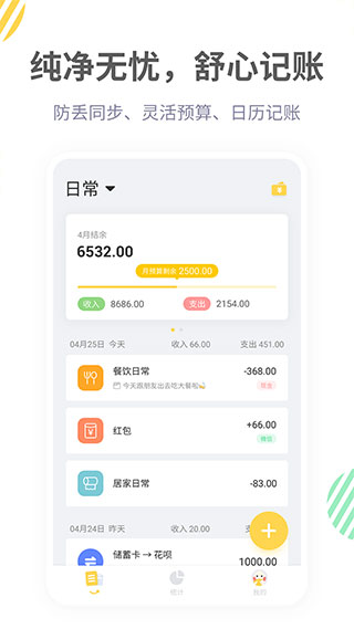记账鸭ios版截图3