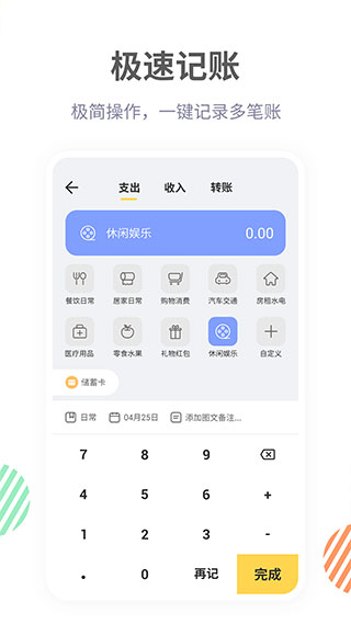 记账鸭ios版截图2