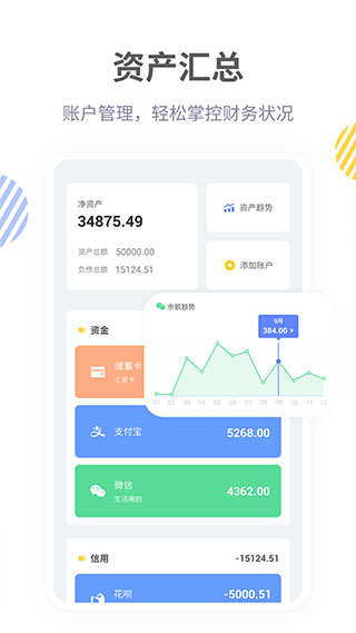 记账鸭ios版截图4