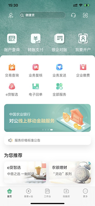 农行企业掌银苹果版截图1