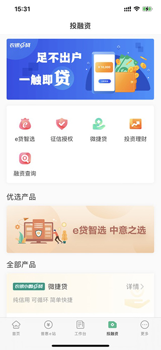 农行企业掌银苹果版截图3