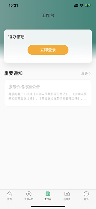 农行企业掌银苹果版截图4