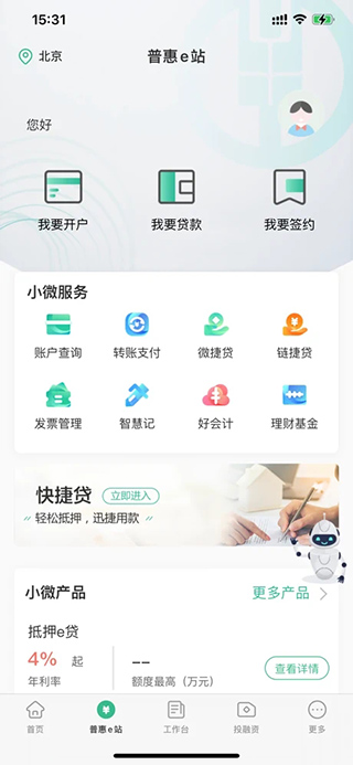 农行企业掌银苹果版截图2