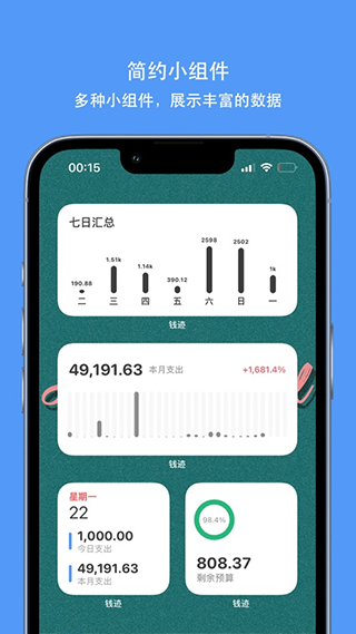 钱迹ios版本截图3