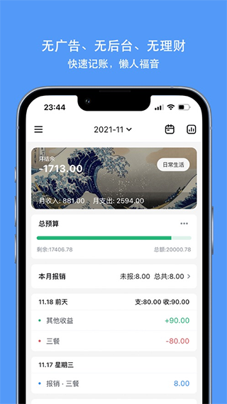 钱迹ios版本截图1
