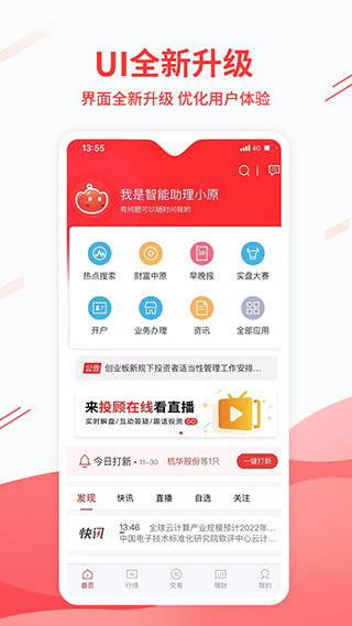 中原证券苹果手机版截图1