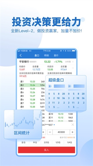 申万宏源证券大赢家ios版截图2