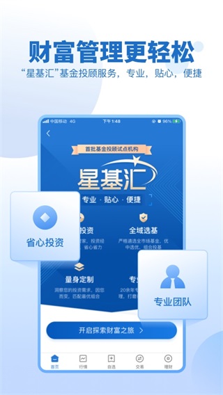 申万宏源证券大赢家ios版截图4