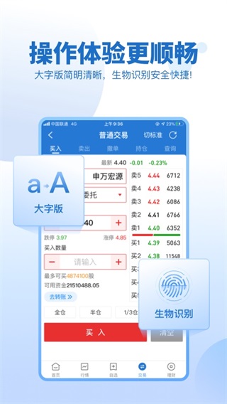 申万宏源证券大赢家ios版截图3