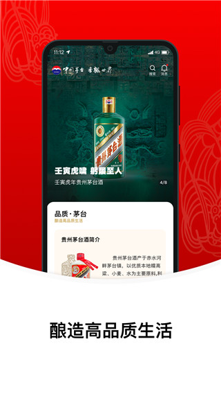 i茅台苹果版截图3