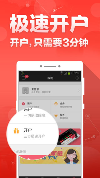 财富聚财苹果手机版截图3