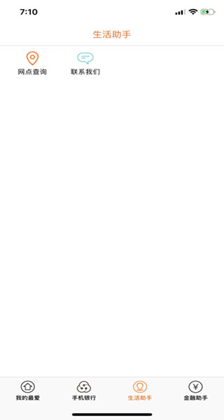 山东农信企业版苹果版截图2